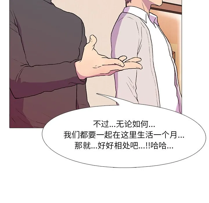 真人实境秀 第1話 第 32 页