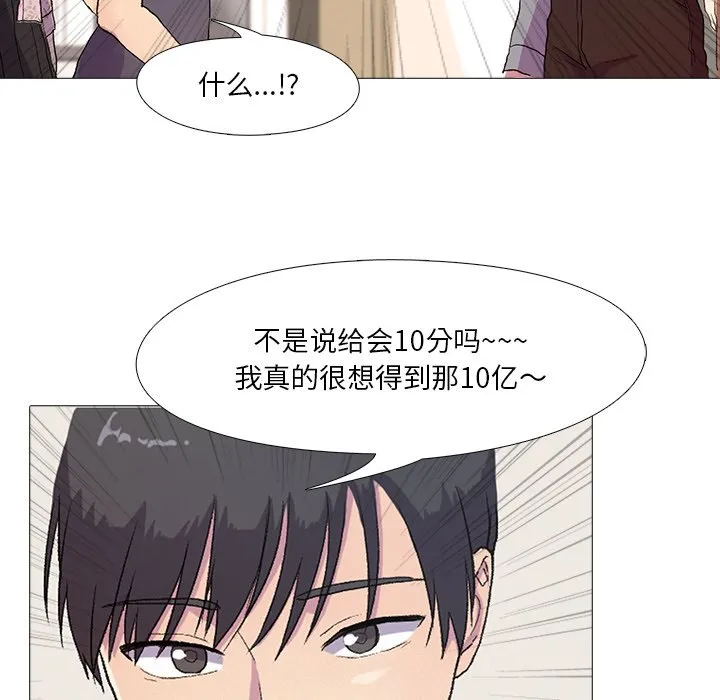 真人实境秀 第1話 第 74 页