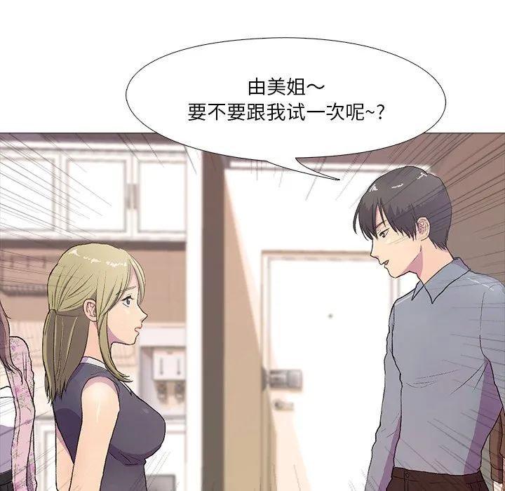 真人实境秀 第1話 第 73 页