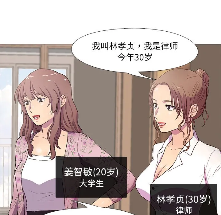 真人实境秀 第1話 第 42 页