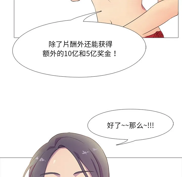 真人实境秀 第1話 第 58 页