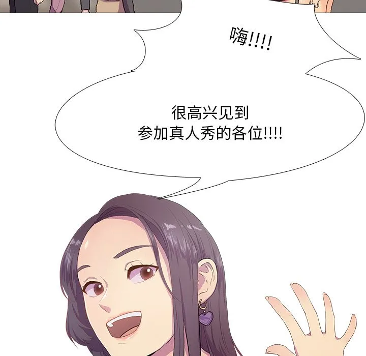 真人实境秀 第1話 第 46 页