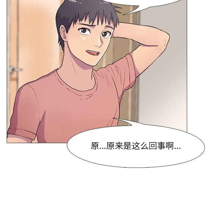 真人实境秀 第1話 第 64 页