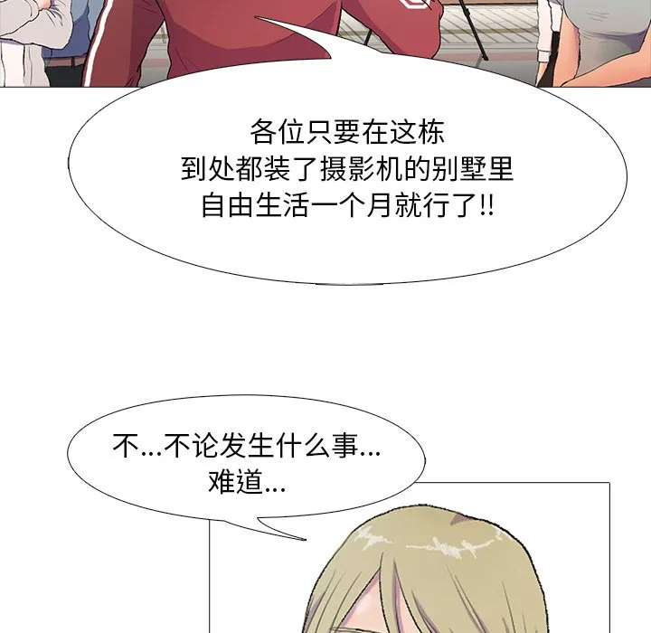 真人实境秀 第1話 第 11 页