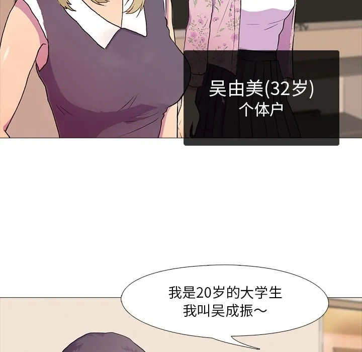 真人实境秀 第1話 第 40 页