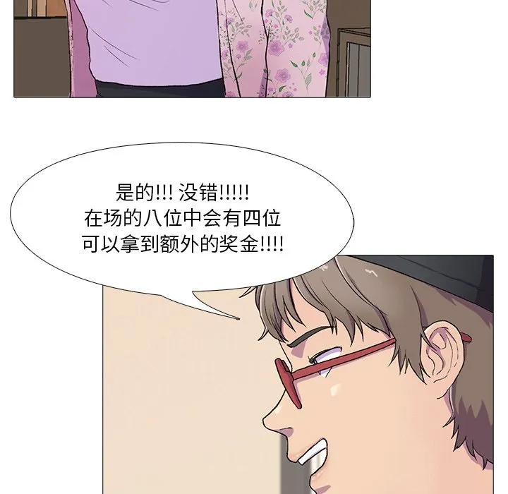 真人实境秀 第1話 第 22 页