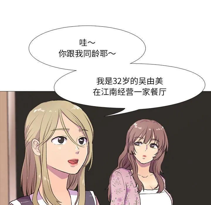 真人实境秀 第1話 第 39 页
