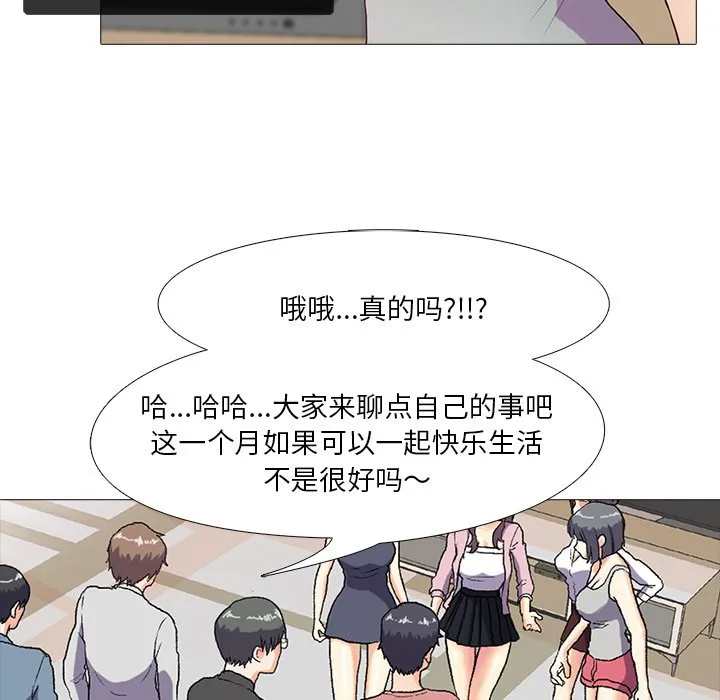 真人实境秀 第1話 第 36 页