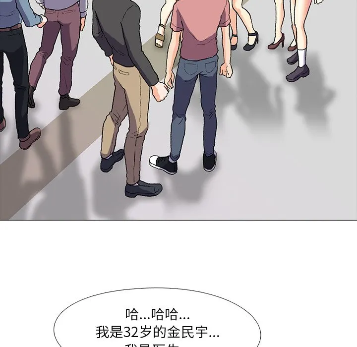 真人实境秀 第1話 第 37 页