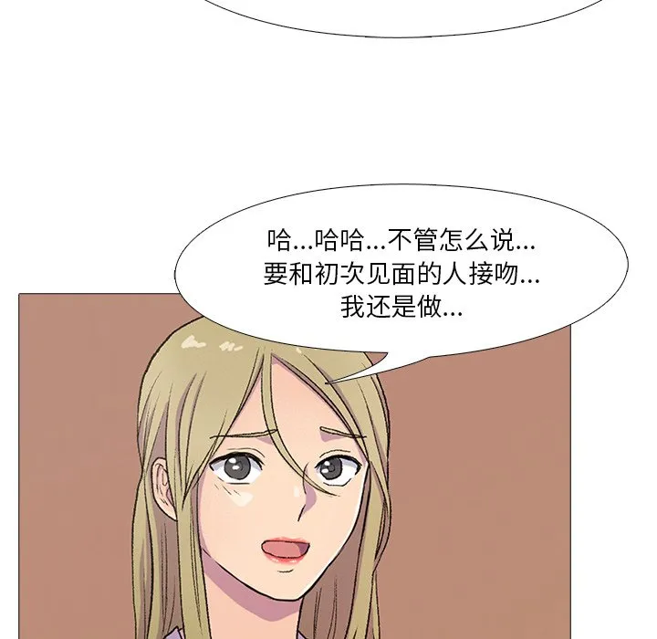 真人实境秀 第1話 第 68 页