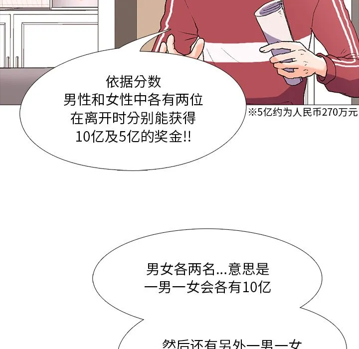 真人实境秀 第1話 第 20 页