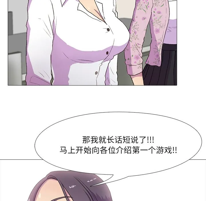 真人实境秀 第1話 第 49 页