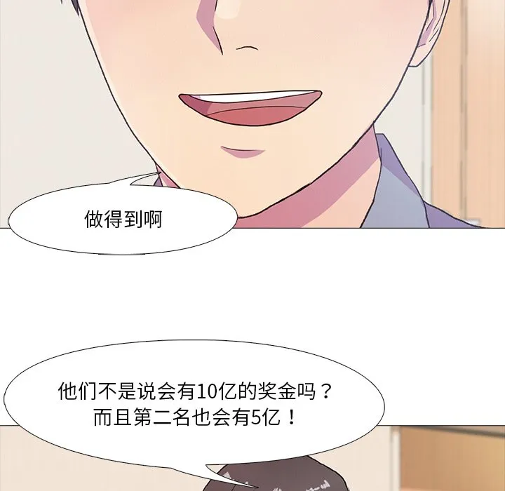 真人实境秀 第1話 第 70 页