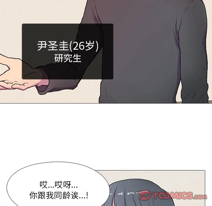 真人实境秀 第1話 第 34 页