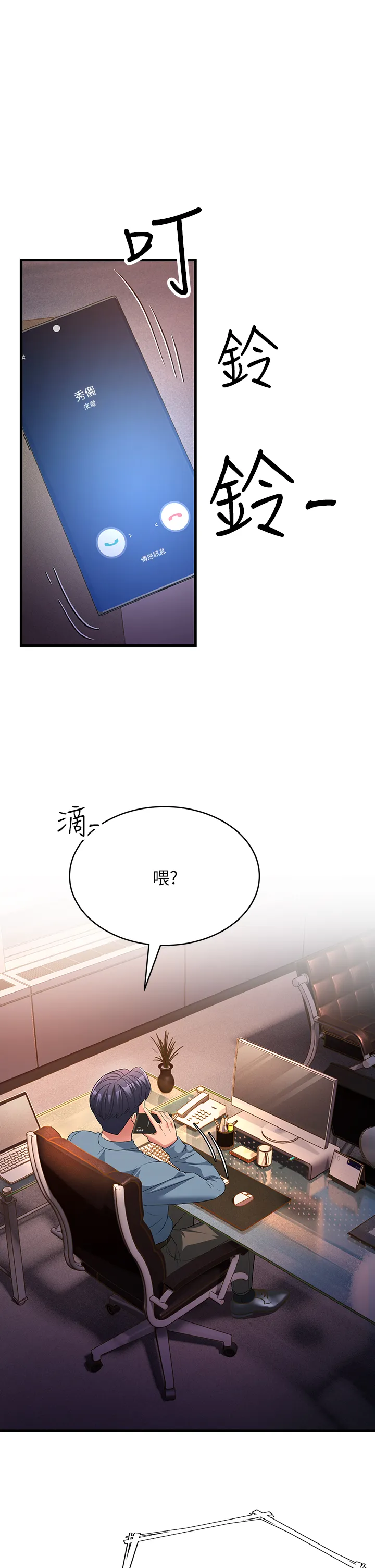 跑友变岳母 第17話 - 淫師開堂授課中! 第 1 页
