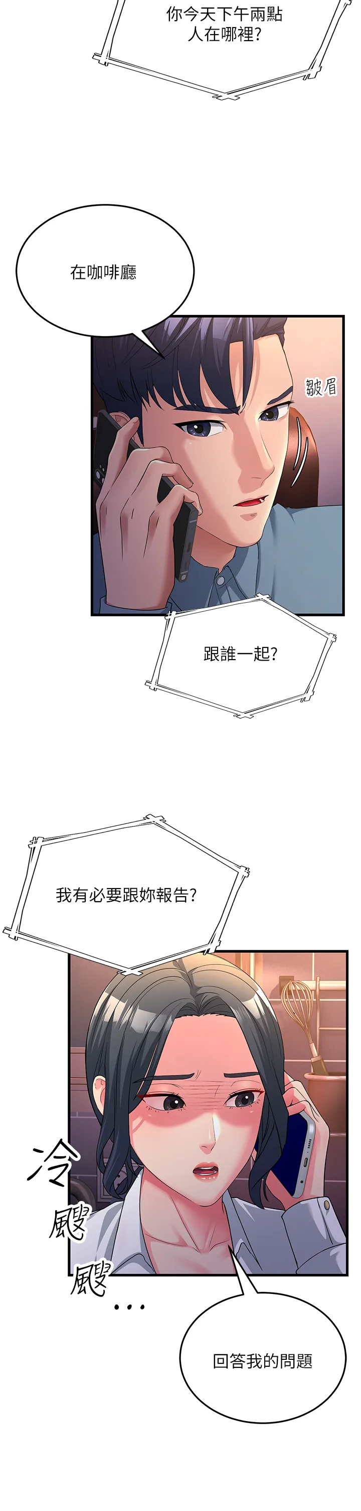 跑友变岳母 第17話 - 淫師開堂授課中! 第 2 页