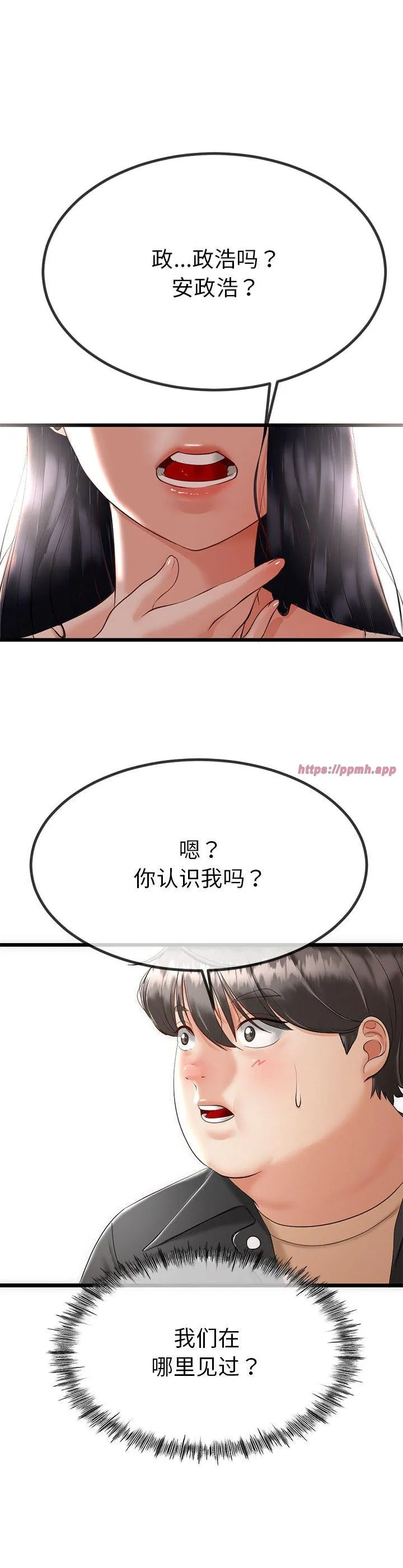 与初恋的意外同居 第1話 第 33 页