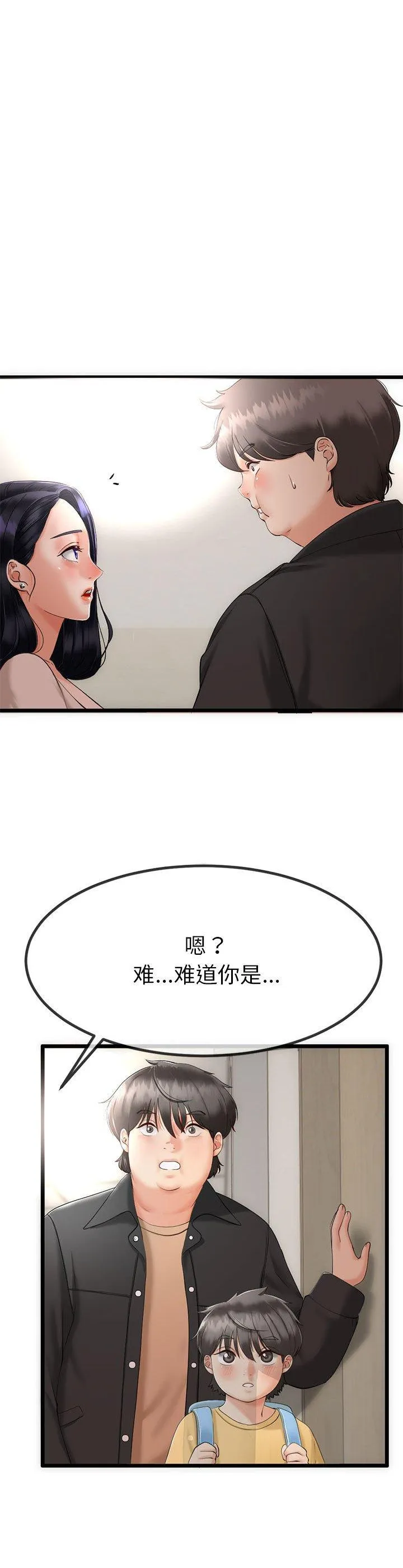 与初恋的意外同居 第1話 第 32 页
