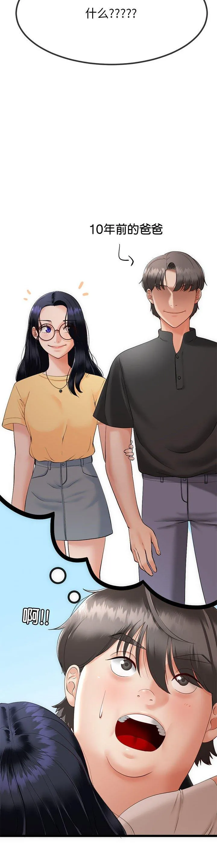 与初恋的意外同居 第1話 第 36 页