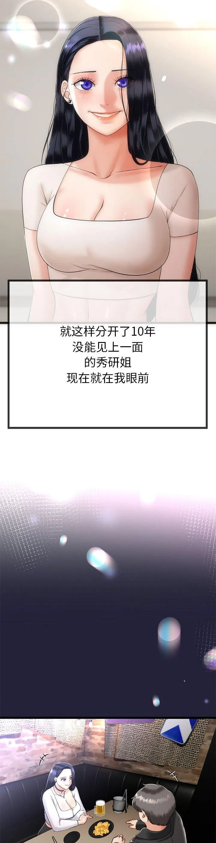 与初恋的意外同居 第1話 第 47 页