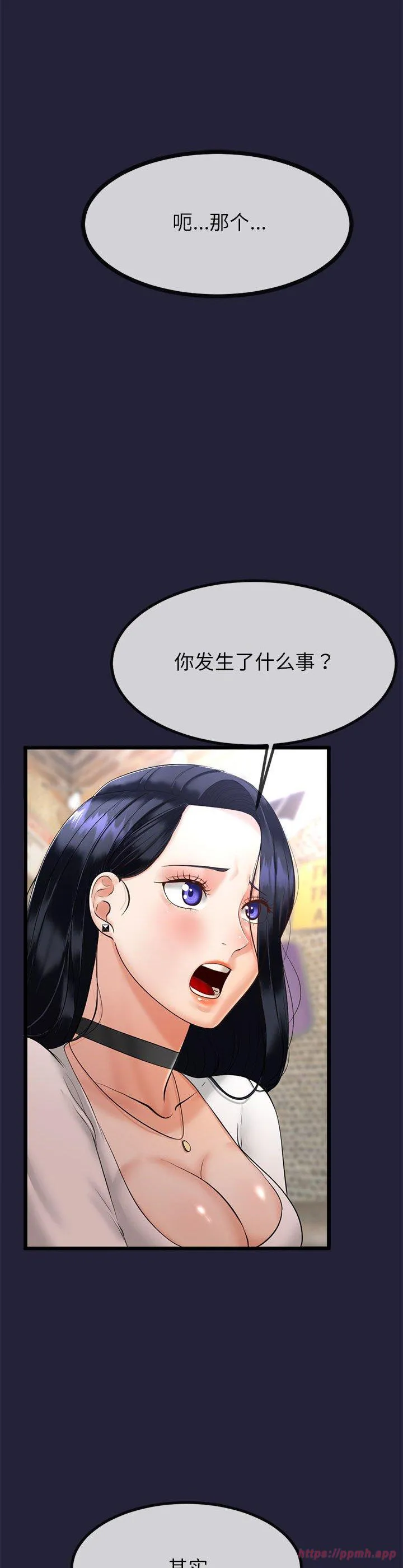 与初恋的意外同居 第1話 第 50 页