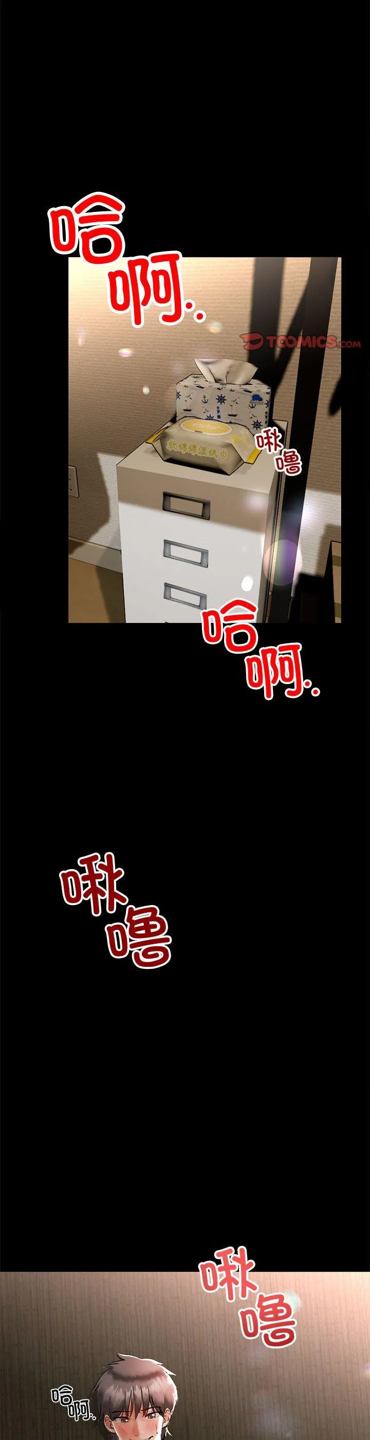 与初恋的意外同居 第1話 第 2 页