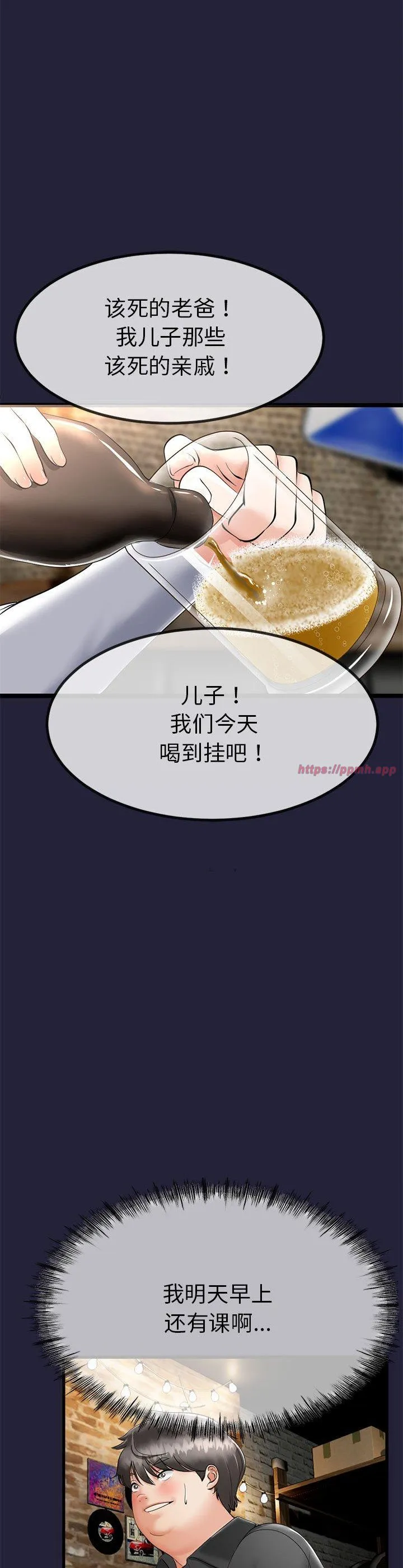 与初恋的意外同居 第1話 第 58 页