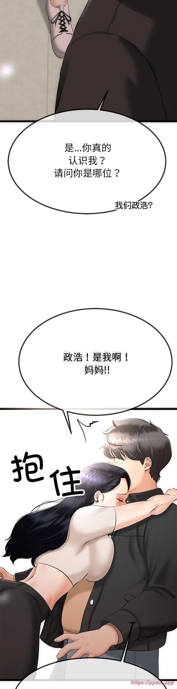 与初恋的意外同居 第1話 第 35 页
