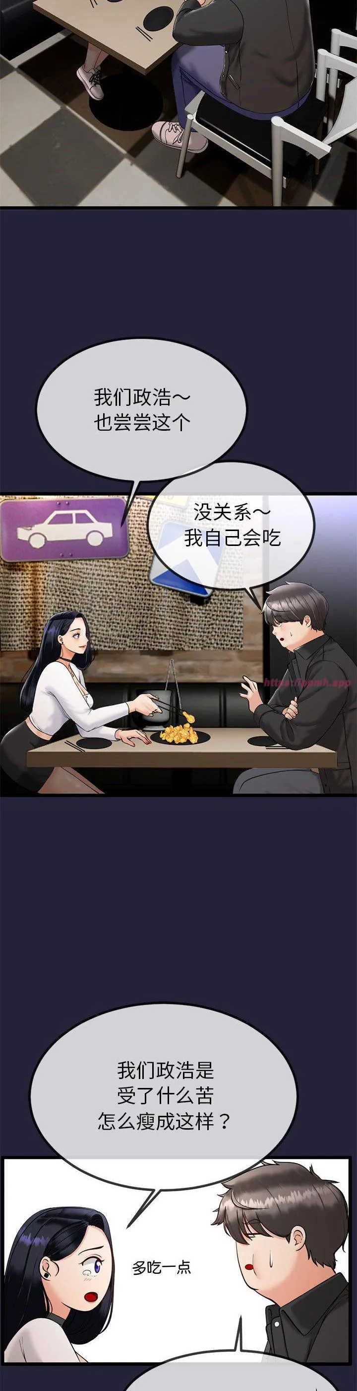 与初恋的意外同居 第1話 第 48 页