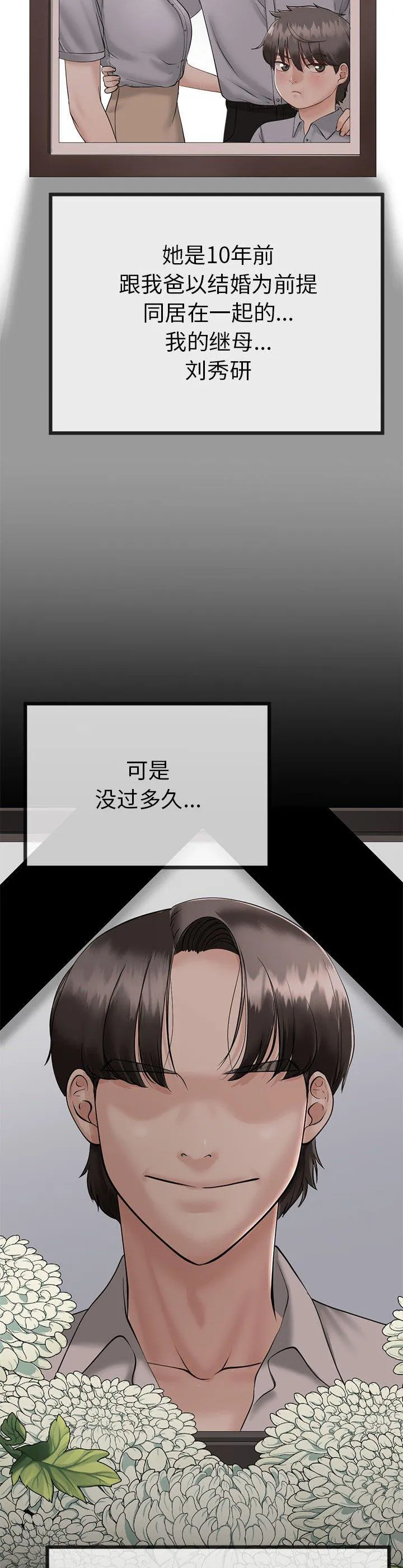 与初恋的意外同居 第1話 第 41 页