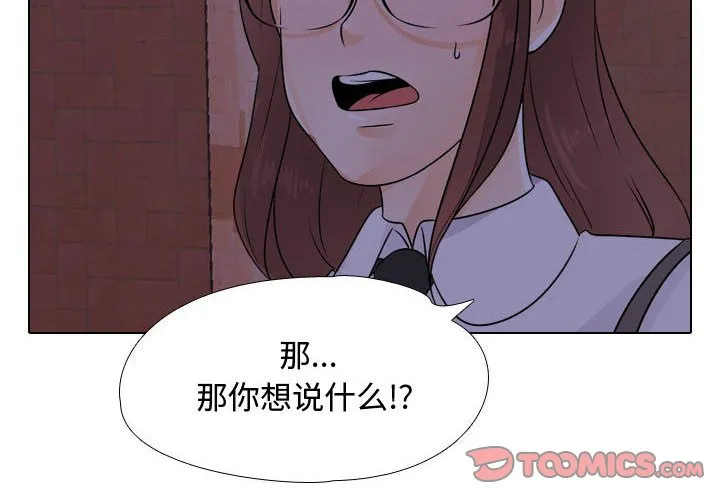 同事换换爱 第47話 第 2 页