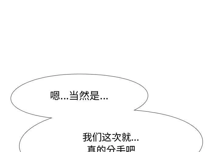 同事换换爱 第47話 第 3 页