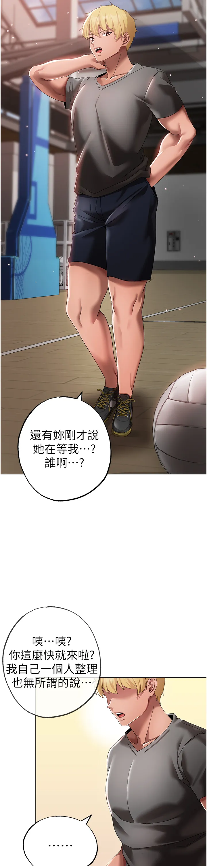 ↖㊣煞气a猛男㊣↘ 第34話 - 調教不聽話的小太妹 第 2 页