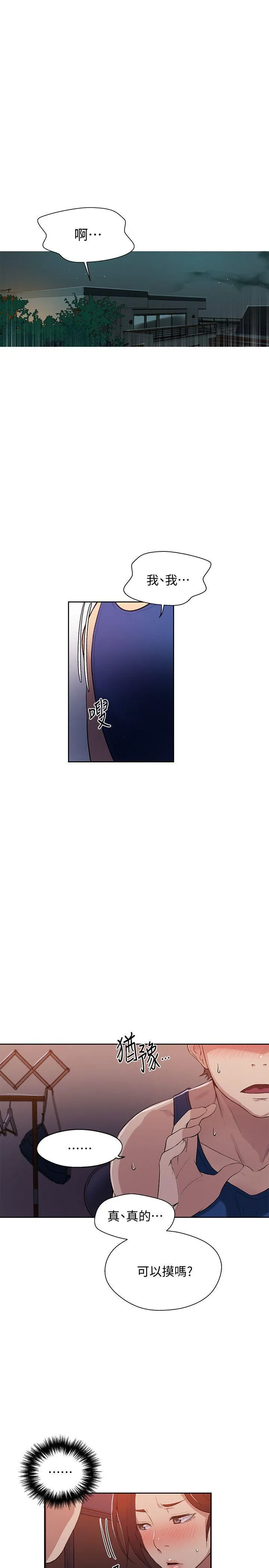 秘密教学 第5話-阿姨柔軟的胸部 第 3 页