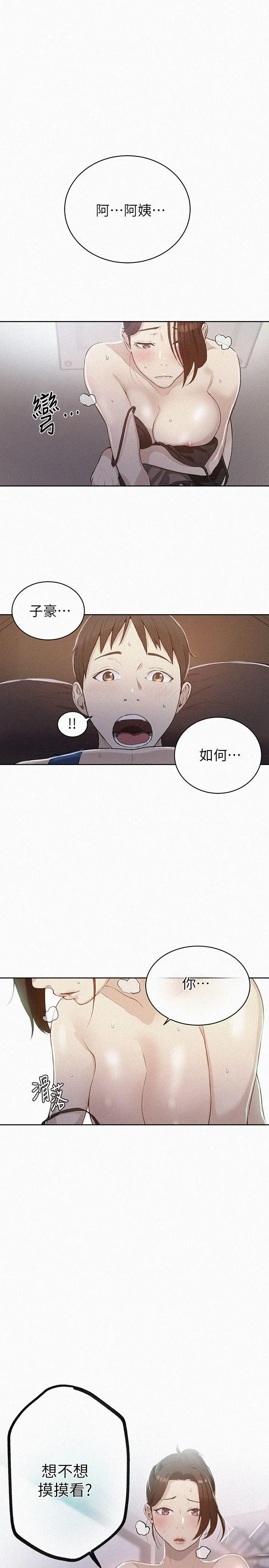 秘密教学 第5話-阿姨柔軟的胸部 第 1 页