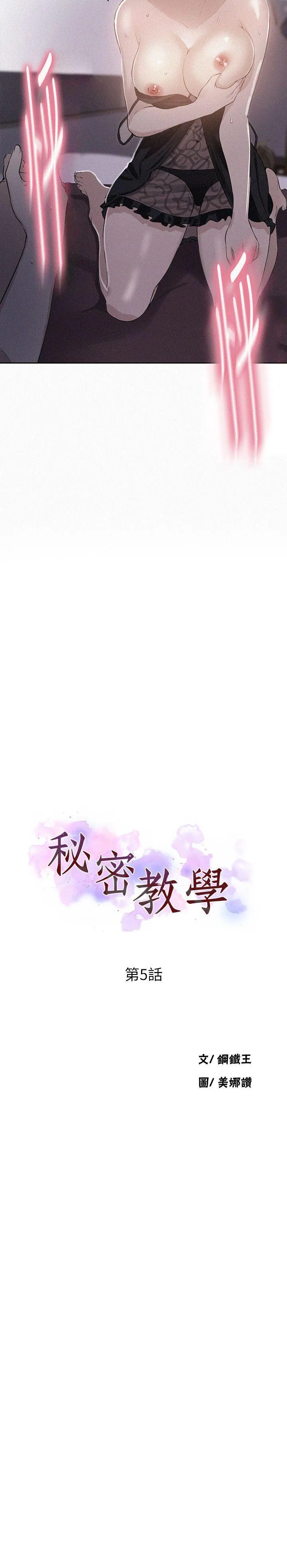 秘密教学 第5話-阿姨柔軟的胸部 第 2 页