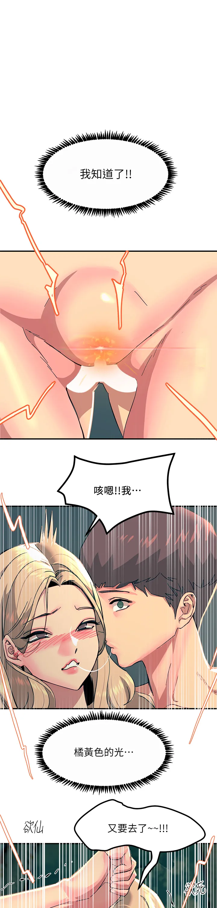 触电大师 第31話 - 我要你永遠屬於我 第 1 页