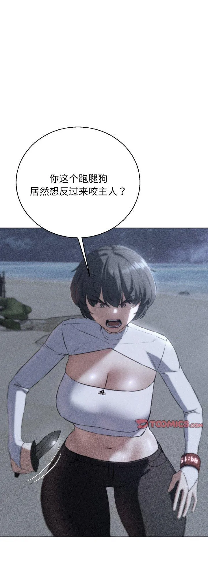 危险同学会 第64話 第 1 页