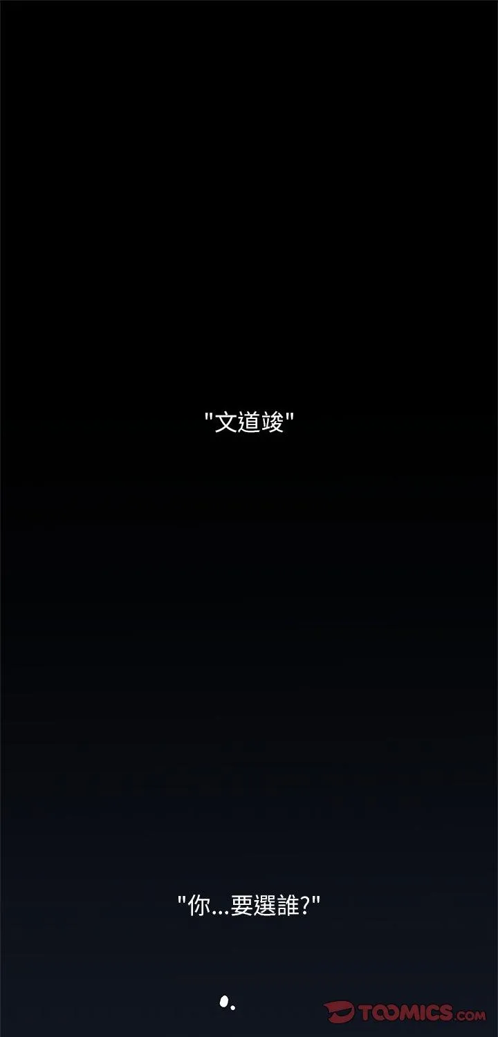 发小碰不得 第126話 第 1 页