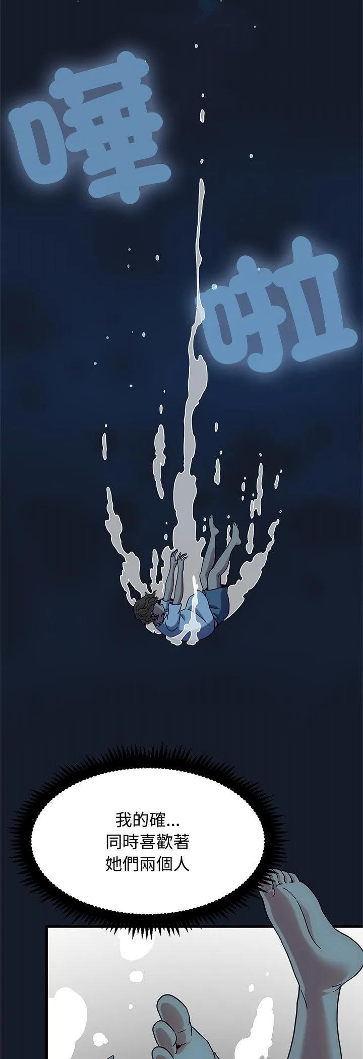 发小碰不得 第126話 第 3 页