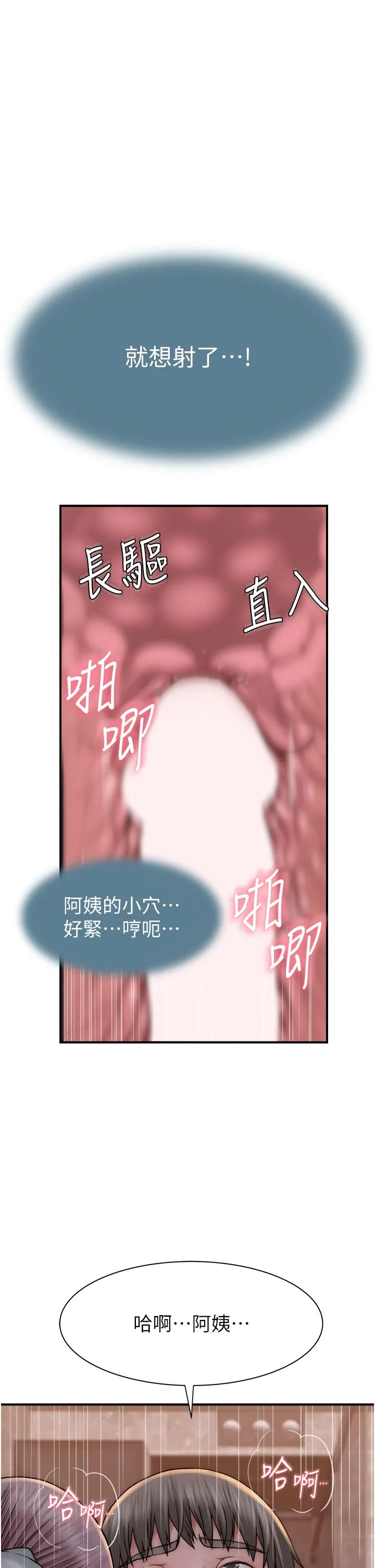 继母的香味 第43話 - 我好像也對你上癮了 第 3 页