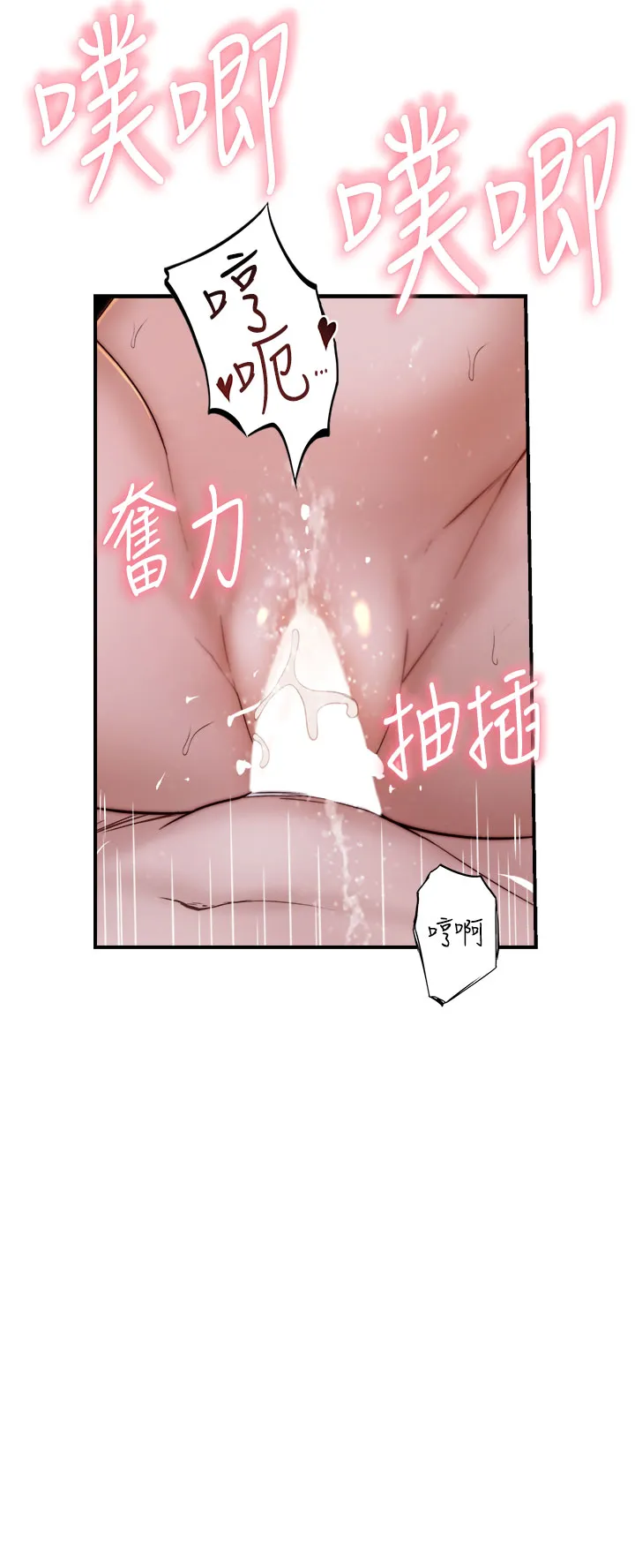 继母的香味 第43話 - 我好像也對你上癮了 第 2 页