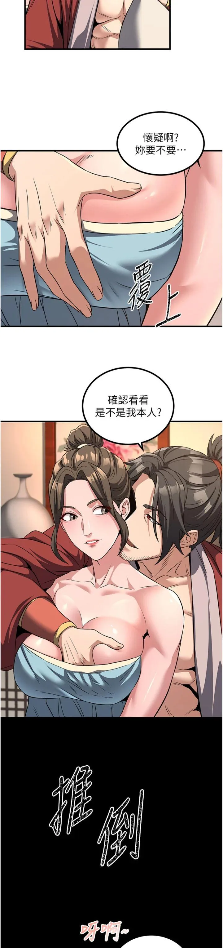 炼欲:色魔再临 第3話 - 大俠的大鵰就是江湖道義 第 3 页
