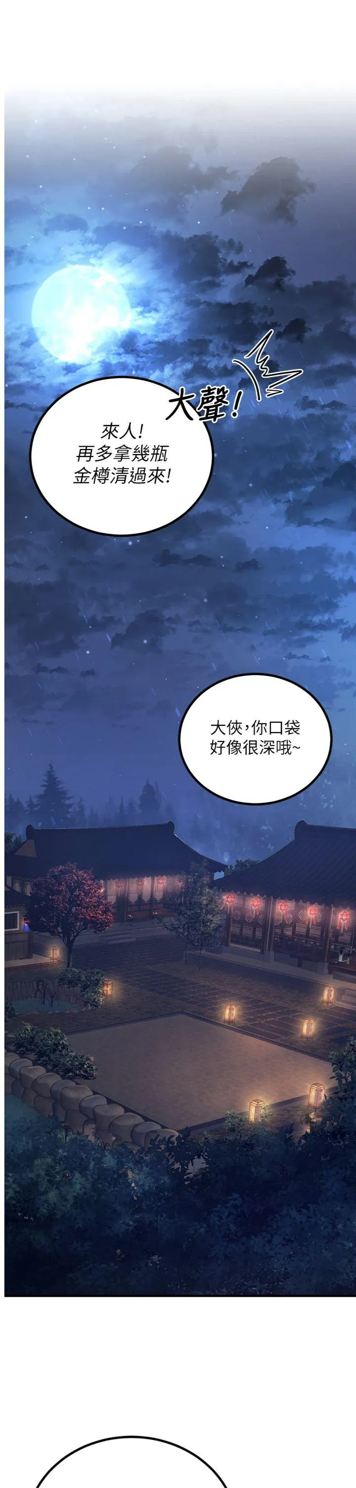 炼欲:色魔再临 第3話 - 大俠的大鵰就是江湖道義 第 1 页