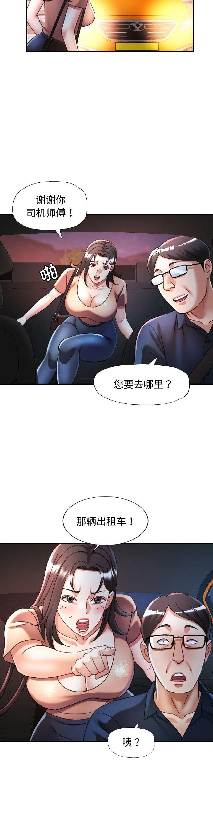 可以爱你吗 第83話 第 2 页