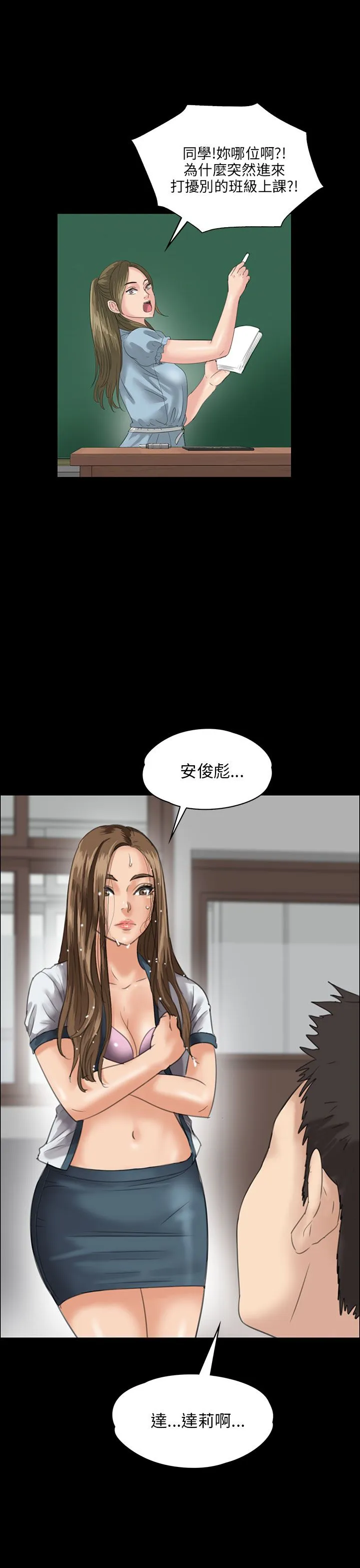 傀儡 第27话  被欺辱的达利 第 2 页