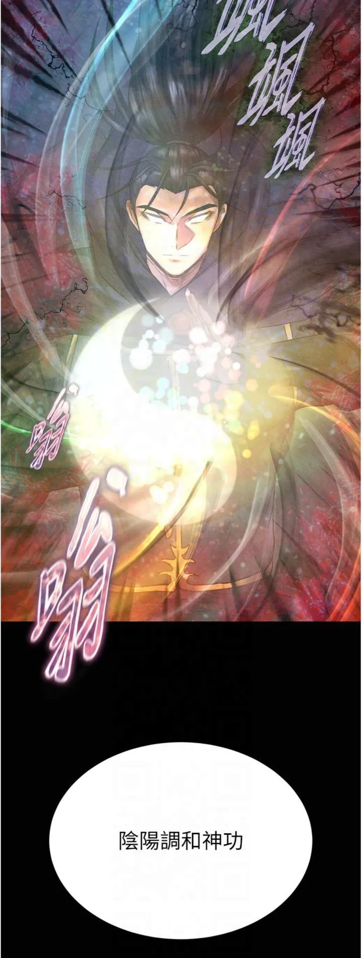 色雕英雄传:一捅天下 第79話 - 武林盟主就是要左擁右抱 第 2 页