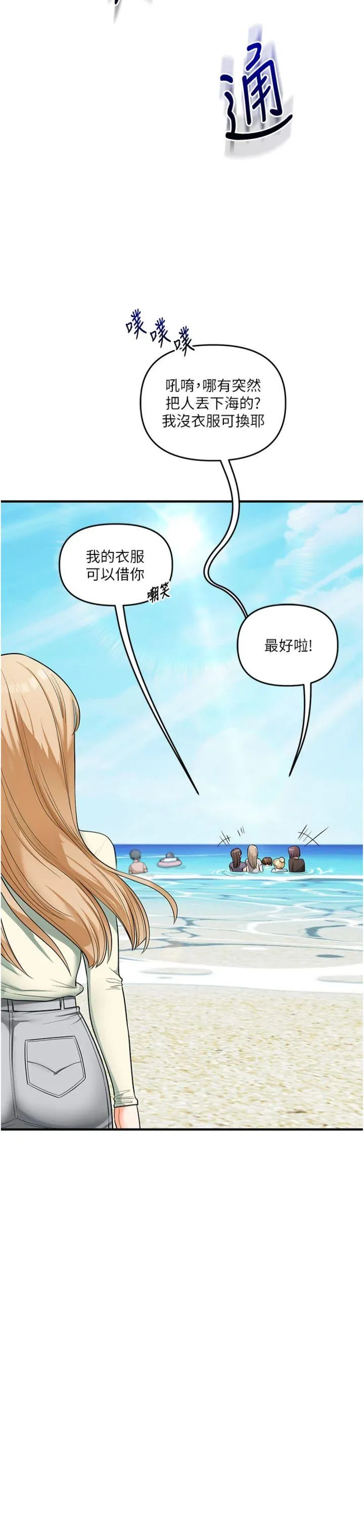 玩转学姊 第101話 - 拜託你去勾引我姐!!! 第 2 页
