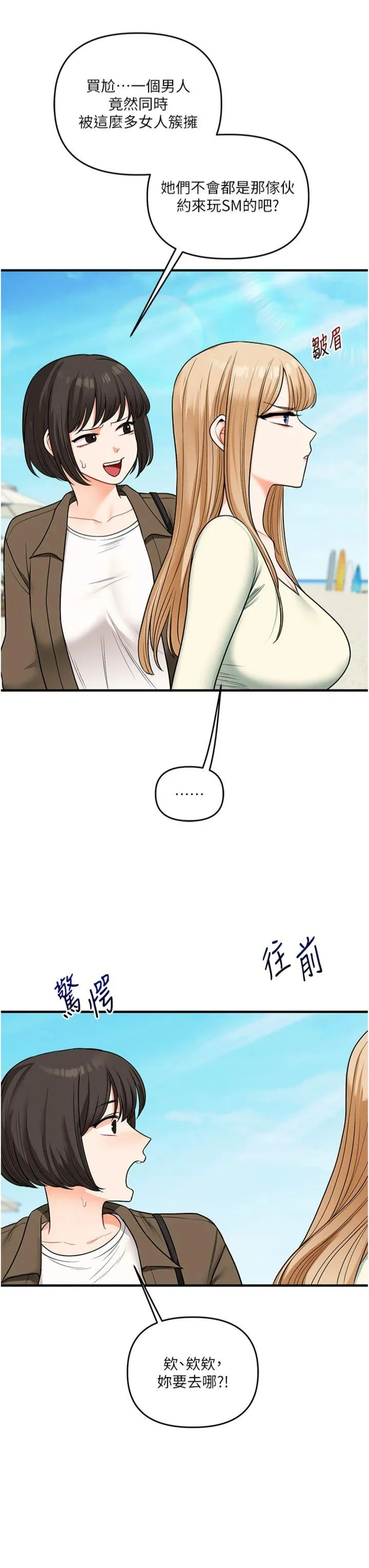 玩转学姊 第101話 - 拜託你去勾引我姐!!! 第 3 页