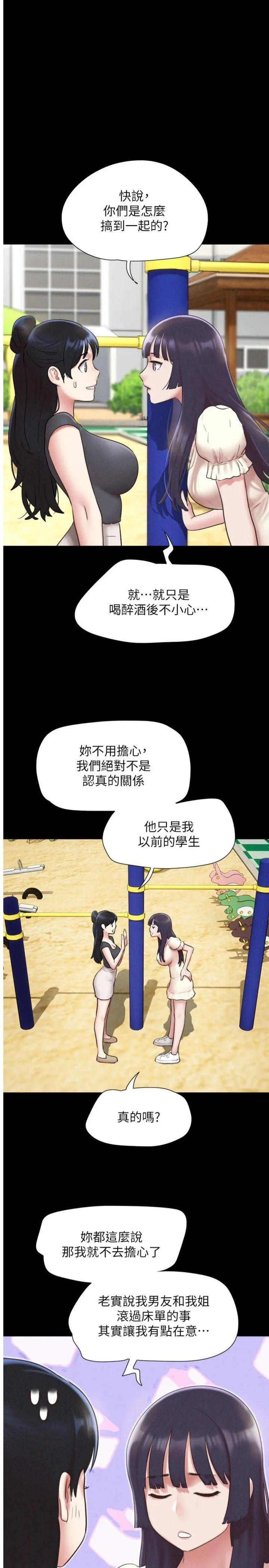 韶恩 第70話 - 換人品嘗姐妹丼 第 1 页
